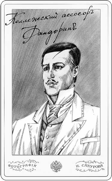 Фандорин портрет Эраст Петрович