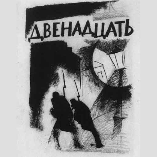 Иллюстрации к поэме 12 Анненкова