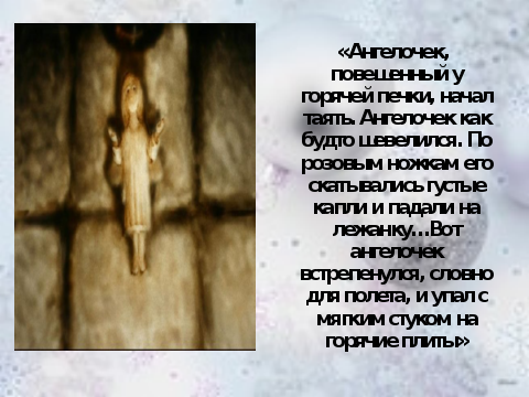 Ангелочек краткое содержание