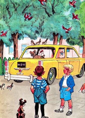 Рассказ Носова автомобиль