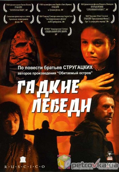 Гадкие лебеди братья Стругацкие книга