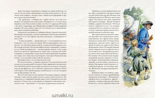 Игорь Ильинский иллюстрации остров сокровищ