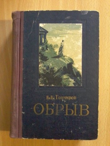 Гончаров Марк Волохов
