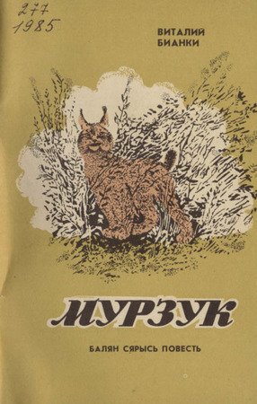 Бианки в. "красная горка"