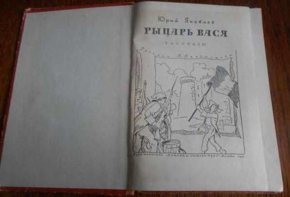 Рыцари Виктор Драгунский книга