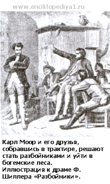 Иллюстрации шиллер разбойники (49 фото)