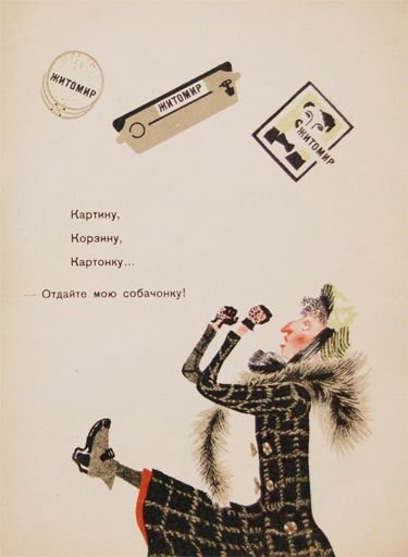 Маршак багаж иллюстрации Лебедева