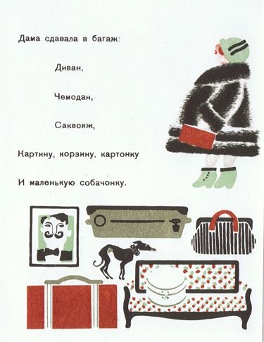 Владимир Лебедев багаж