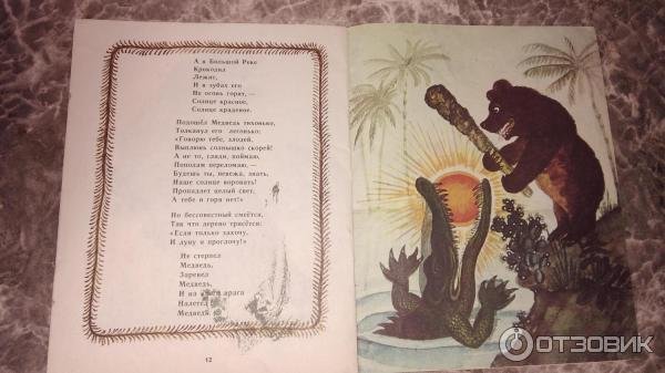 Чуковский корней "краденое солнце"