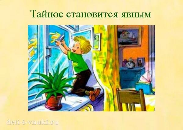 Тайное всегда становится явным Драгунский