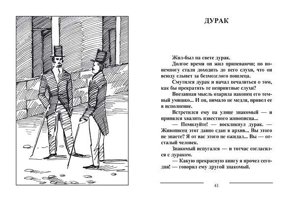 Тургенев два богача иллюстрации (48 фото)