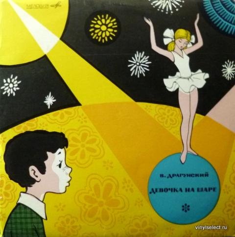 Девочка на шаре иллюстрация