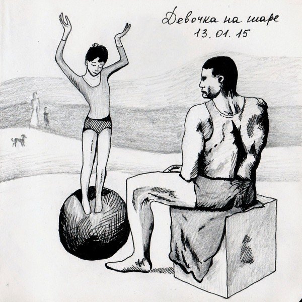 Девочка на шаре Драгунский в.ю