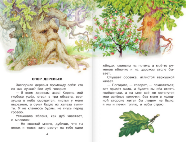 Спор деревьев Ушинский