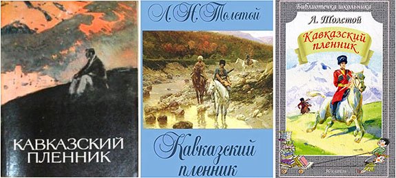 Произведения Пушкина кавказский пленник