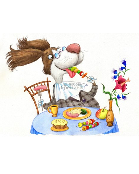 Еремина Ношин иллюстрации