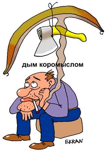 Дым коромыслом иллюстрация (49 фото)