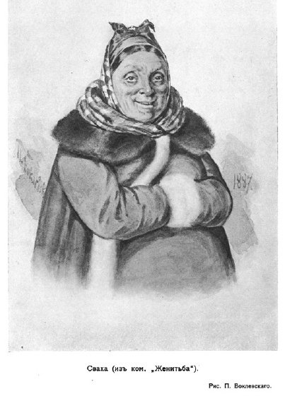 Сваха Женитьба Гоголь