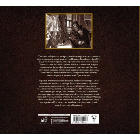 Вагнер из Фауста