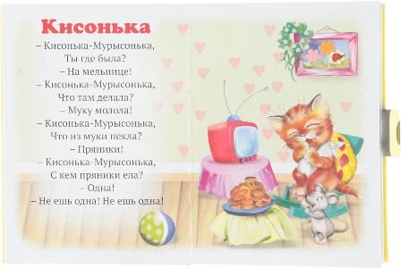 Кисонька мурысонька Васнецов