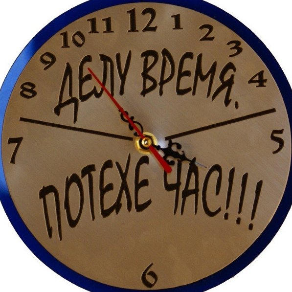 Пословица делу время потехе час