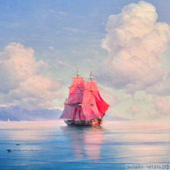 Алые паруса для срисовки