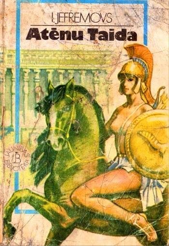 Таис Афинская Верже книжный шкаф