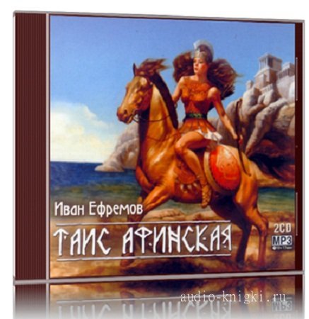 Гетера Афинская