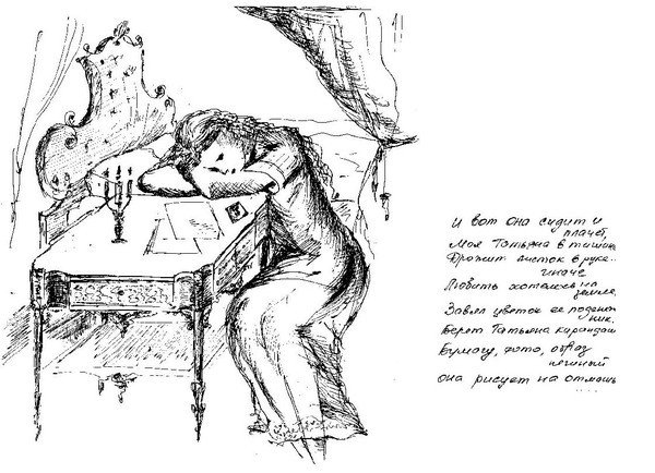 Пушкин Татьяна к Онегину