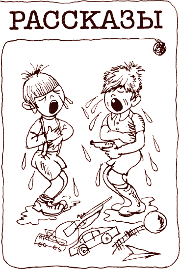 Голявкин, Виктор Владимирович. Тетрадки под дождем