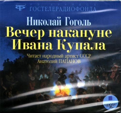 Ночь накануне ивана купала гоголь иллюстрации (48 фото)