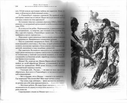 Череп на рукаве ник Перумов иллюстрации