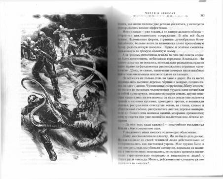 Империя превыше всего ник Перумов книга