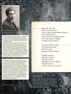 Чёрный человек поэма есе