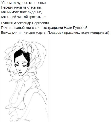 Я помню чудное мгновенье рисунок
