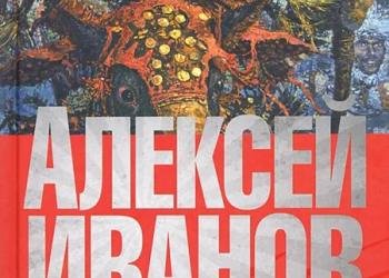 Асыка сердце Пармы