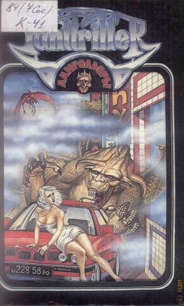 Стивен Кинг Лангольеры