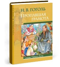 Пропавшая грамота книга