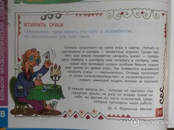 Иллюстрация к фразеологизму втирать очки (43 фото)