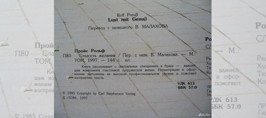 Книга сладость желания РОЛЬФ Пройс