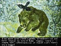 Иллюстрация к сказке дремучий медведь паустовского (50 фото)