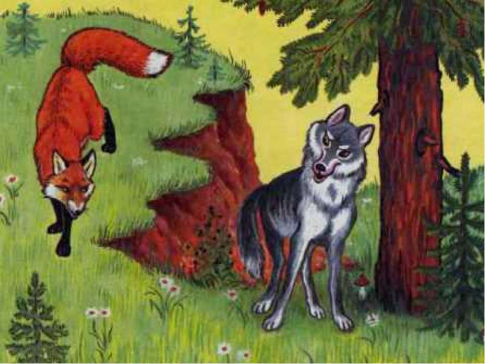 Волк и лиса и лиса другой. Волк сказочный. Волк и лиса. Волк и лиса детские. Лиса и волк картинки.