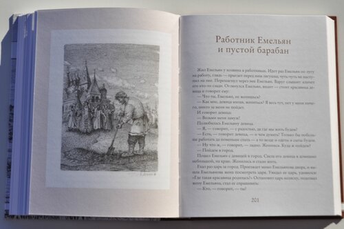"Емельян и пустой барабан" иллюстрация