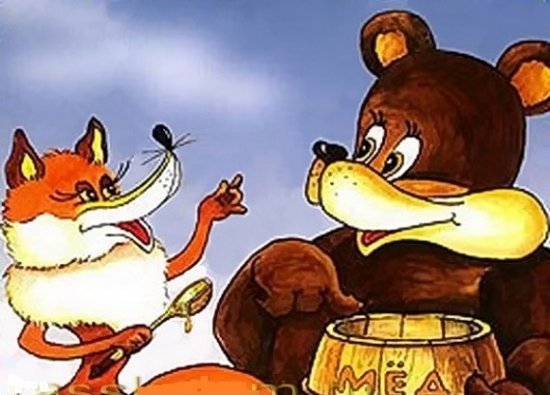 К русской народной сказке «лиса, волк и медведь».