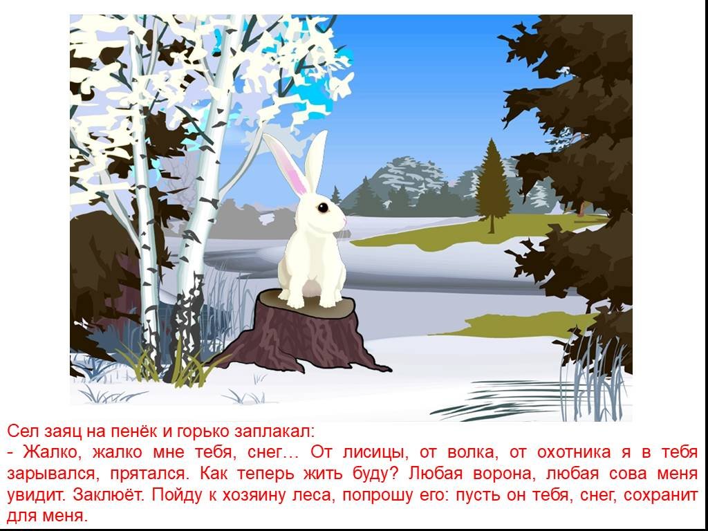 По алмазной скатерти снегов пробегают легкие ласки. Снег и заяц бурятская сказка. Сказка снег и заяц. Заяц зимой рисунок для детей. Сказочная зайчиха в лесу зимой.
