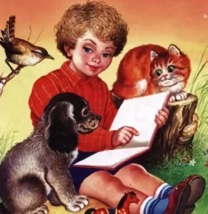 Чарушин Никитка и его друзья