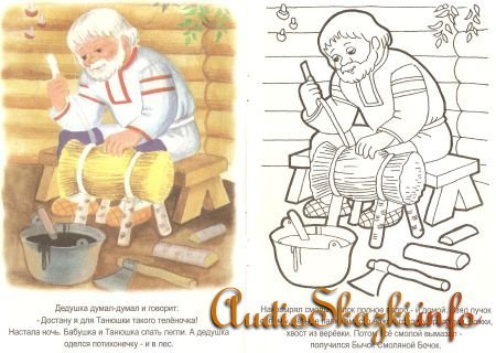 Смоляной бочок раскраска