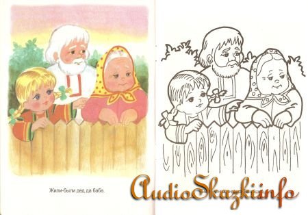 Сказки. Бычок - смоляной бочок