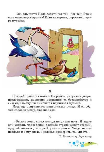 Аист и Соловей Берестов