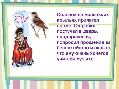 Аист и Соловей Берестов